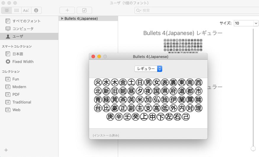 mac フォント プレビュー