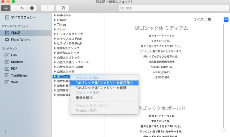 Mac フォント 使用停止