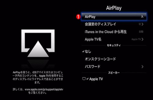 Airplay デバイス　接続　できない 