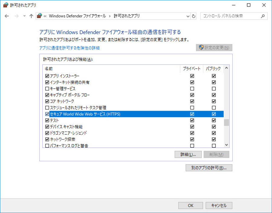 プログラムまたは機能を許可