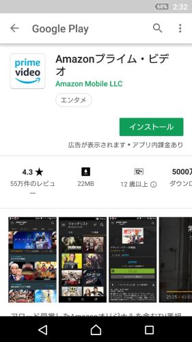 Amazon プライム ビデオ Google Play