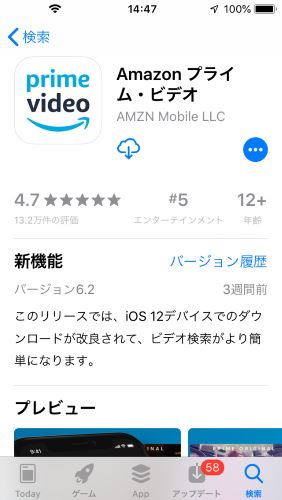 Amazon プライム ビデオ アプリ ストア