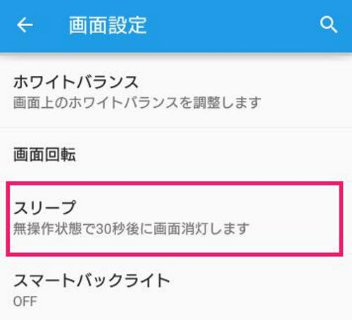Android スリープ　モード　画面