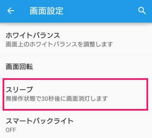 Android スリープ　モード　画面