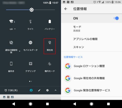 Google 端末を探す 位置情報