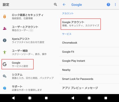 Googleアカウント スマホ 追加