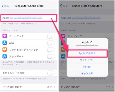 Apple IDを表示