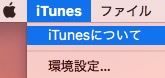 iTunesについて