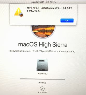 APFSインストール用のPrebootボリュームを作成できませんでした