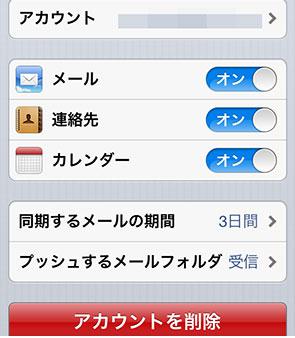 iPhone　データ　メール　削除