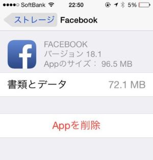 iPhone　ストレージ　Facebook　データ