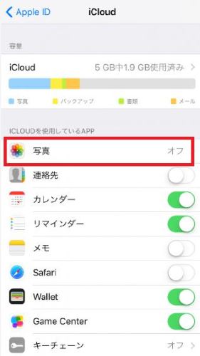 iPhone　iCloud 容量