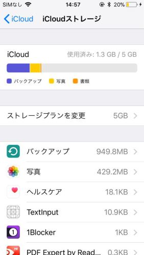 iPhone　iCloud ストレージ