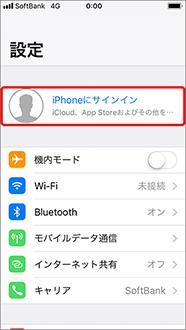 iPhone　データ　サイン