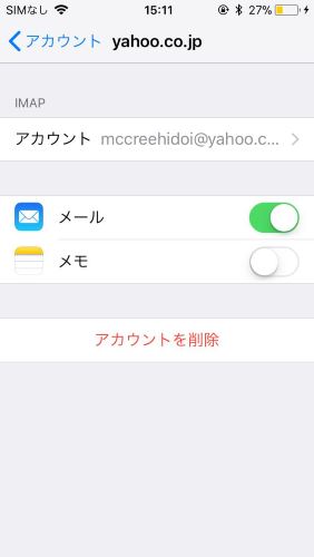 iPhone データ　メール　削除