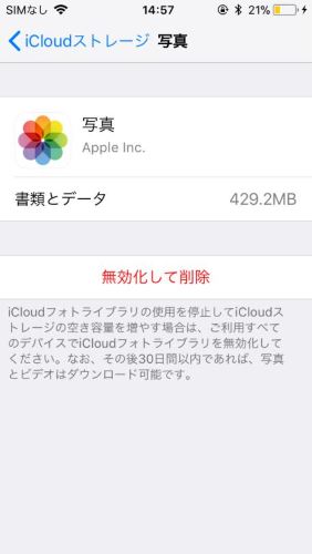 iPhone　写真　削除