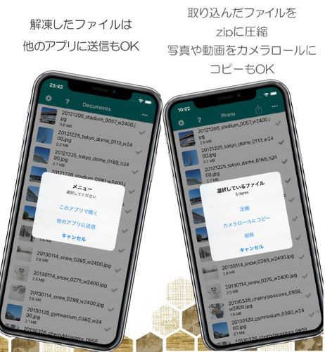 iPhone easyzip プレビュー