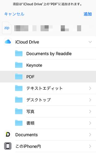 iPhone ZIP iCloud 追加