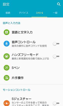 ギャラクシー　コントロール