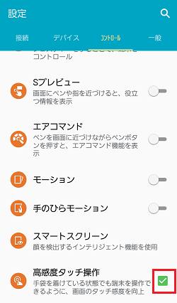 高感度タッチ操作