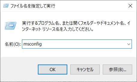 ファイル名を指定して実行