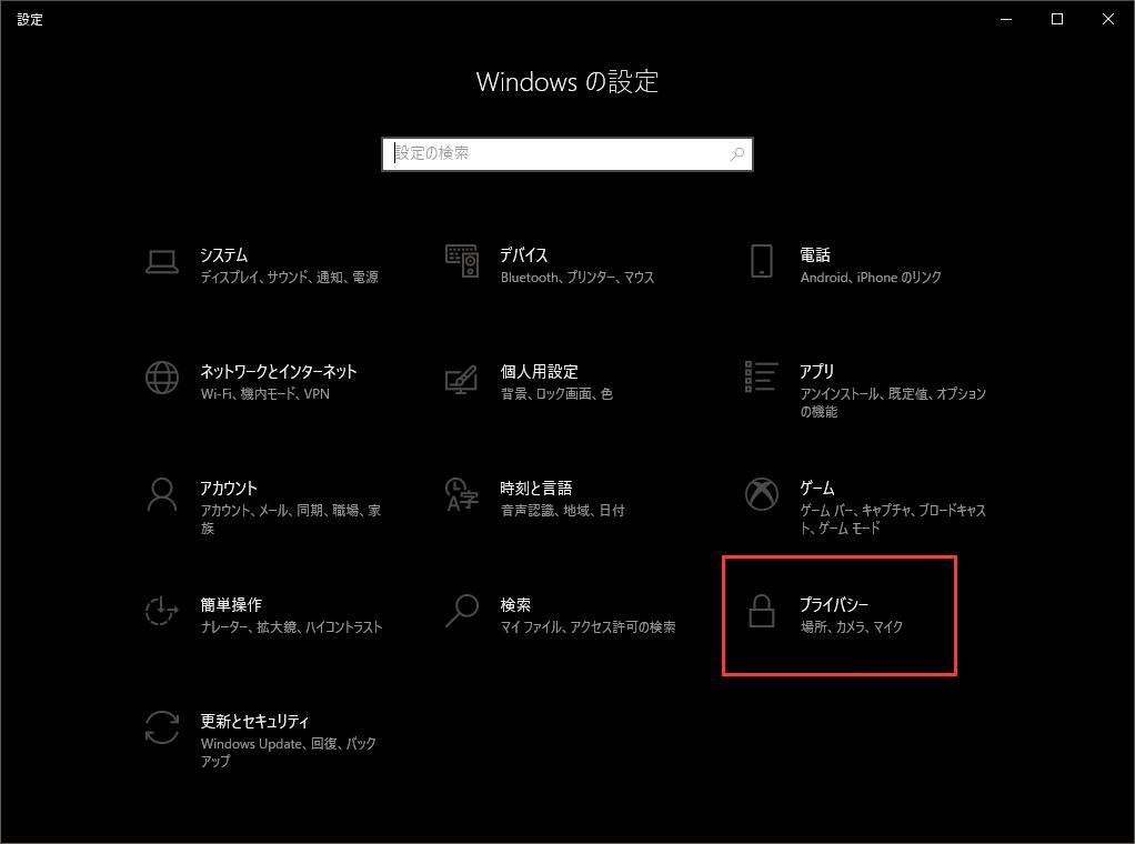 Windowsの設定