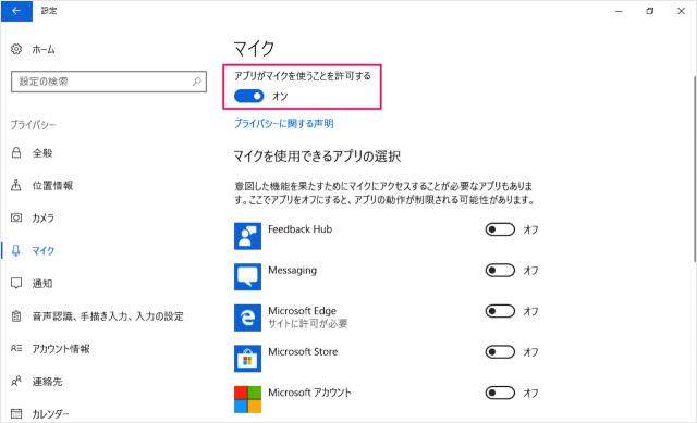 アプリがマイクを使うことを許可する