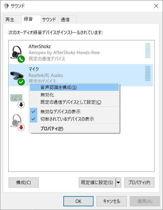 音声認識を構成