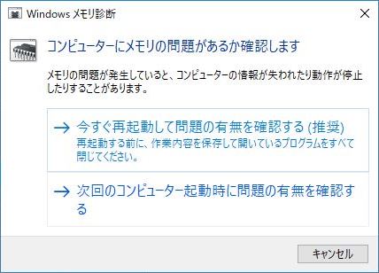 メモリ　診断　エラー