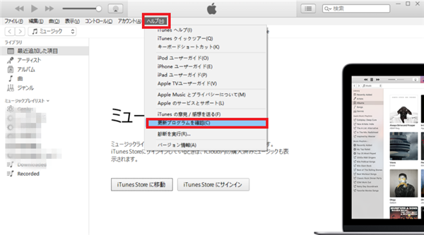 iTunesを起動