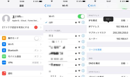 パスワード iPhone Wi-Fi 設定