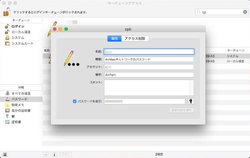 iPhone キーチェーン アクセス Mac