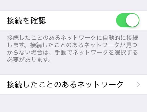 iPhone Wi-Fi ネットワーク