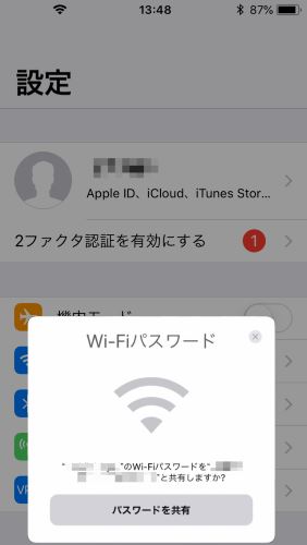 iPhone Wi-Fi パスワード 共有