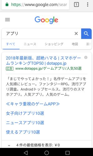 Google　検索　ネット　確認