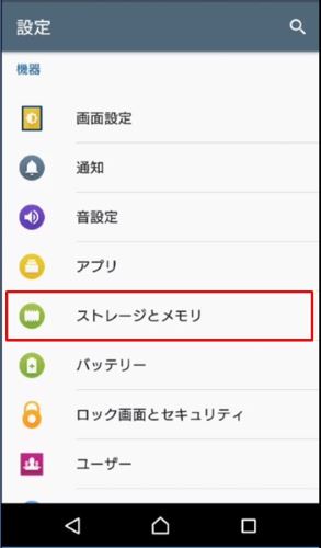 Google　Play　ストレージ　メモリ