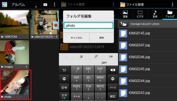 Android　スマホ　写真　アルバム