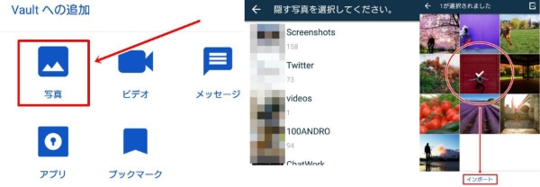 Android　スマホ　vault　インポート