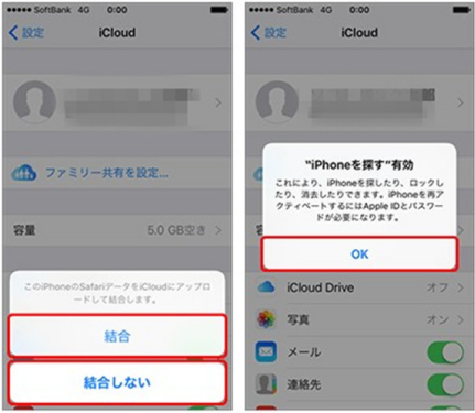 「“iPhoneを探す”有効」の提示に「OK」を押し