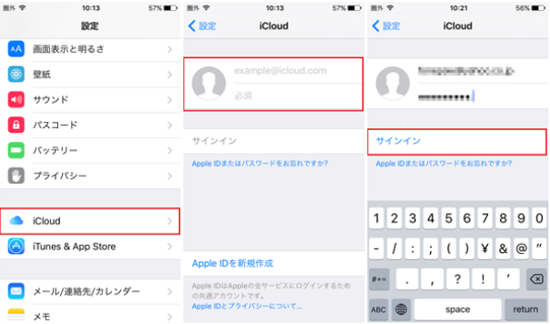 iCloudをサインイン