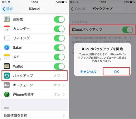 「iCloudバックアップを開始」を押し