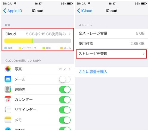 iCloudバックアップを削除