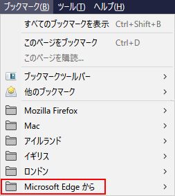 ie ブックマーク