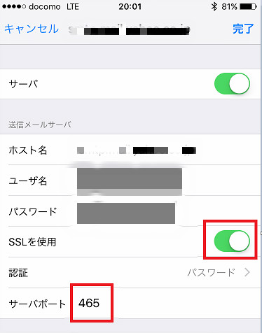 SSLの設定を変更する