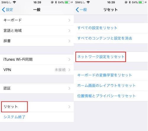 iPhone　電話　リセット