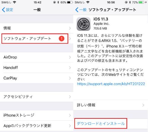 iPhone　iOS　アップデート