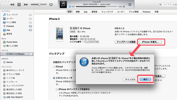 iPhoneを復元