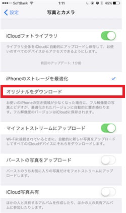 iPhone 省ストレージ