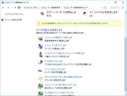 キーボードを使いやすくします