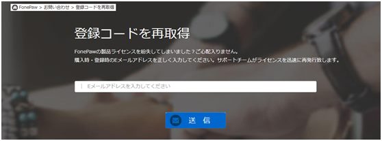 登録コード再取得